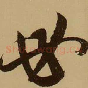 必
