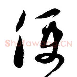 便
