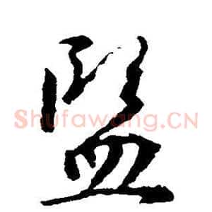 监