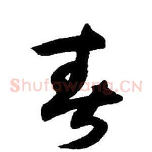 春