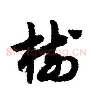 树
