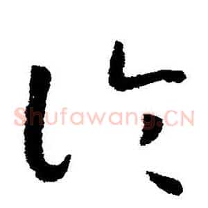 論