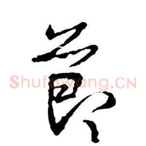 节