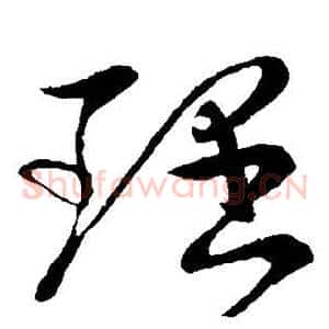 理