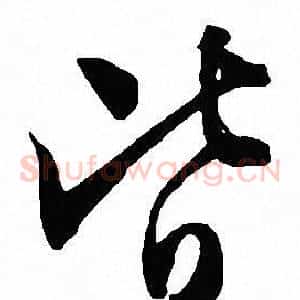 皆