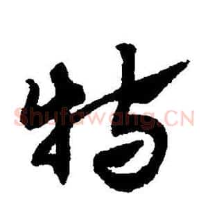 特
