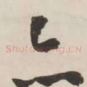 亦