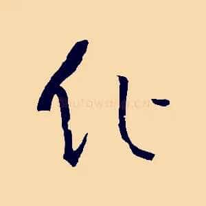 作