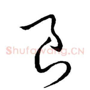 良