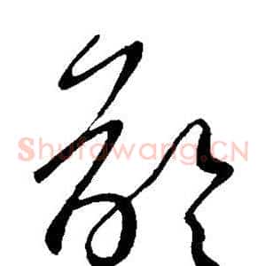 龄