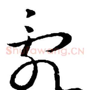 乱