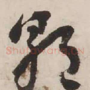 朝