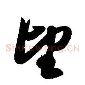 望