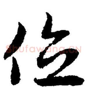 位