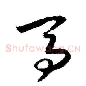 马
