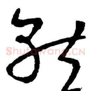 就