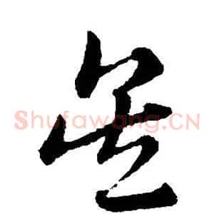 吴