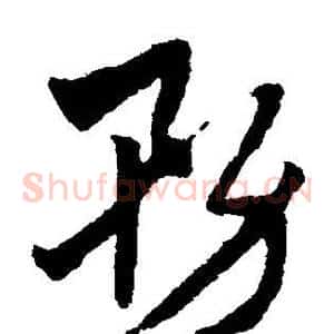 务