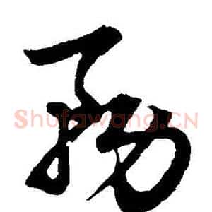 務