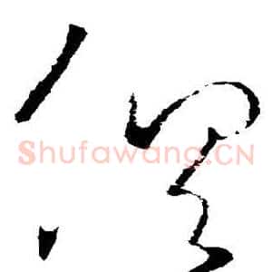 俱