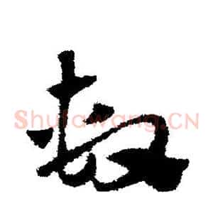 系