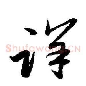 详