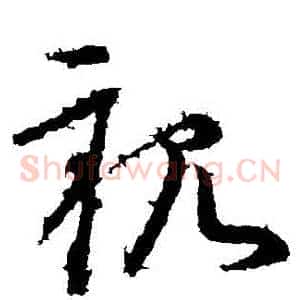 親