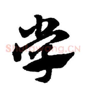 学