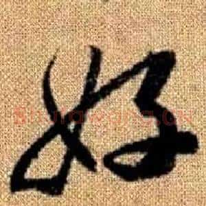 好
