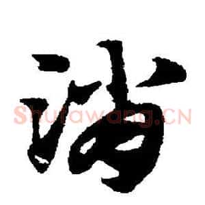 消