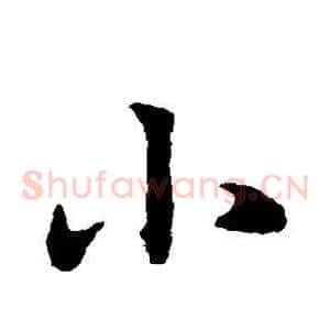 小