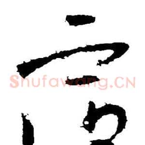 容