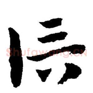 信