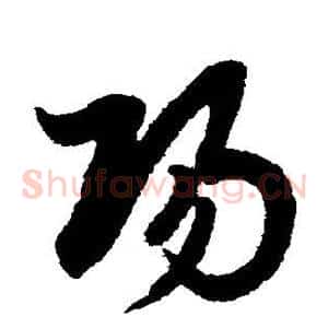 阳