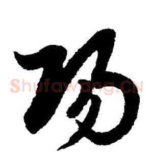 陽