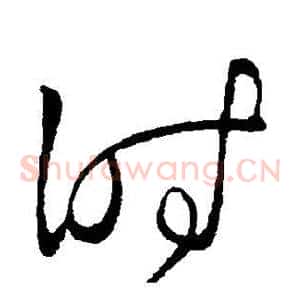 时
