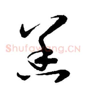 恙