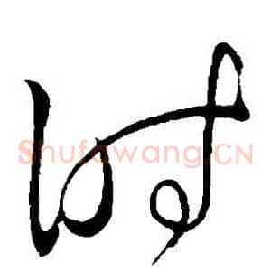 時