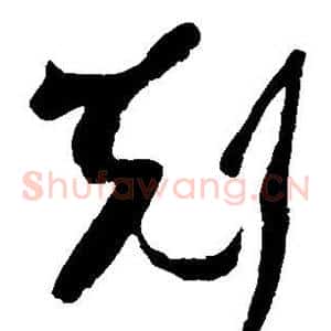 克