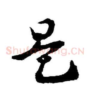 是