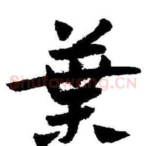 葉