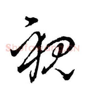 視