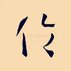 倫