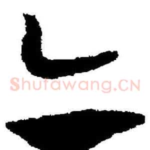 亦