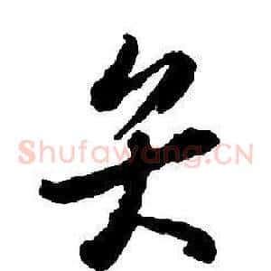 弁