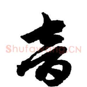 音
