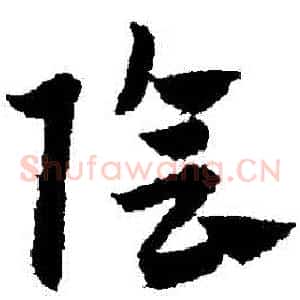 陰