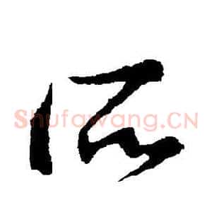 所
