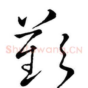 歎