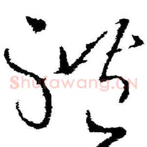 体